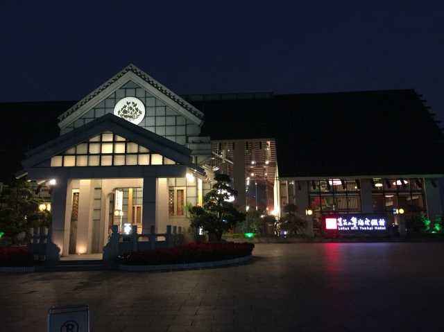 番禺蓮花山粵海酒店